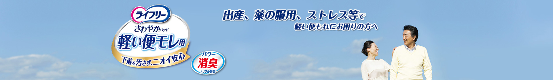 ライフリー さわやか軽い便モレパッド