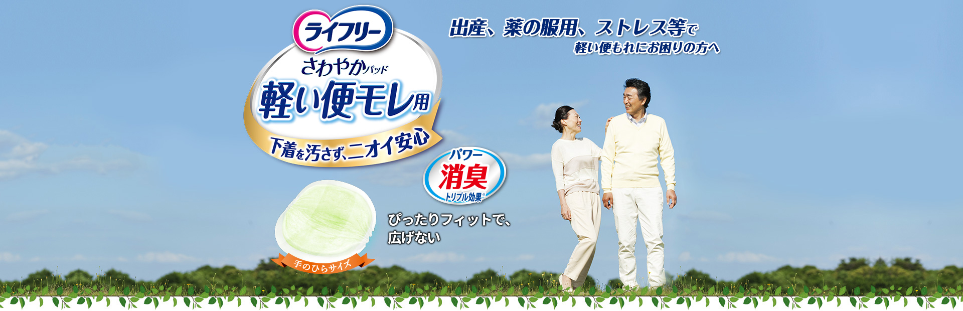 ライフリー さわやか軽い便モレパッド