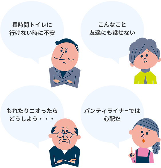 長時間トイレに行けない時に不安　こんなこと友達にも話せない　もれたりニオったらどうしよう･･･　パンティライナーでは心配だ