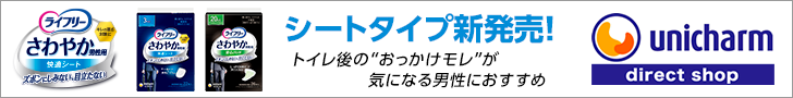 シートタイプ新発売！トイレ後の“おっかけモレ”が気になる男性におすすめ Unicharm direct shop