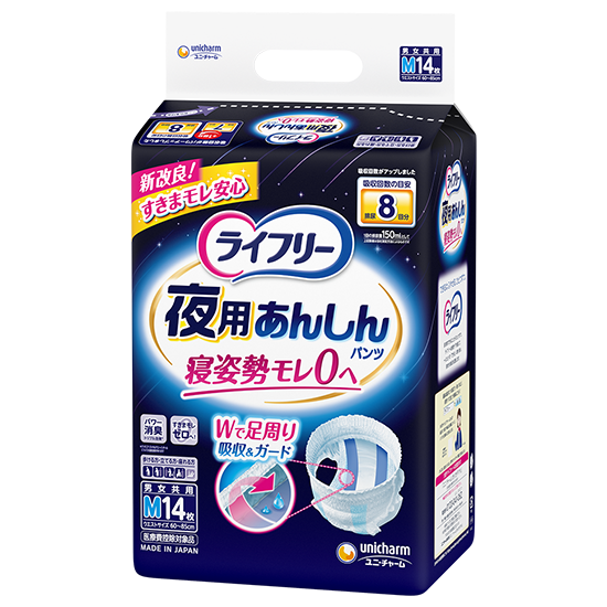ライフリー 夜用あんしんパンツ 8回吸収の画像