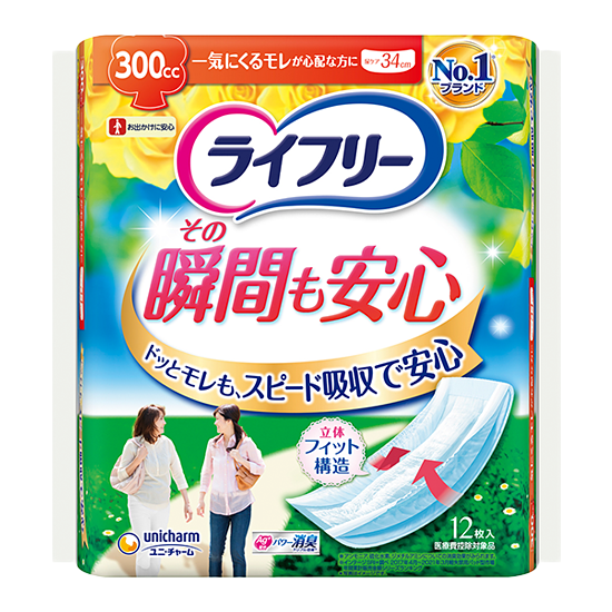 ライフリー その瞬間も安心