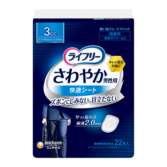 ライフリー さわやか男性用快適シート 3cc