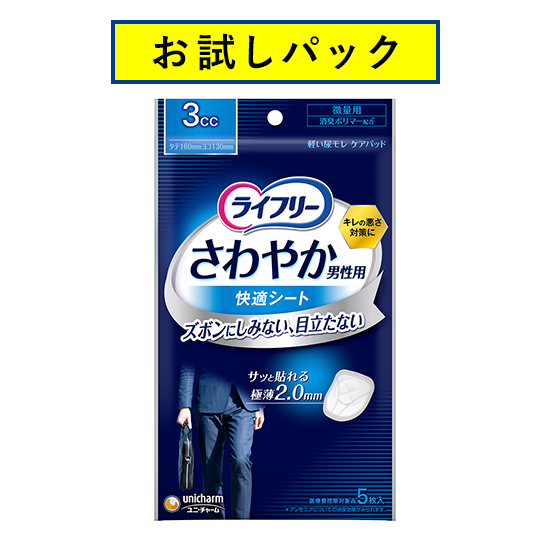 ライフリー さわやか男性用快適シート 3cc 5枚