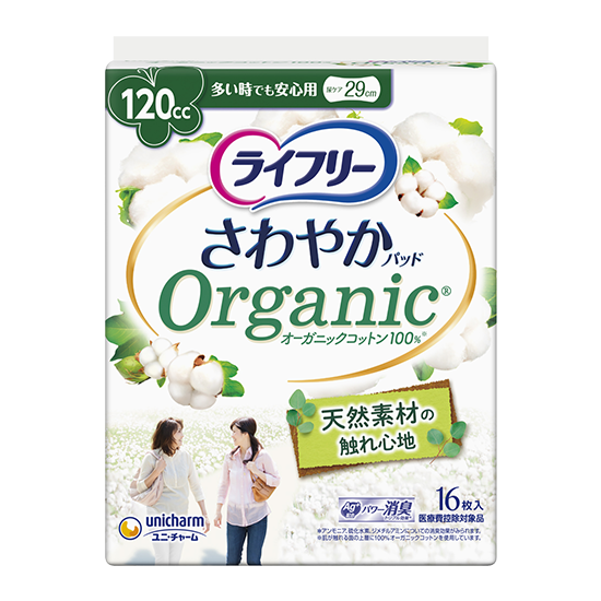 ライフリー さわやかパッド オーガニックコットン 多い時でも安心用