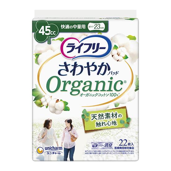 ライフリー さわやかパッド オーガニックコットン 少量用