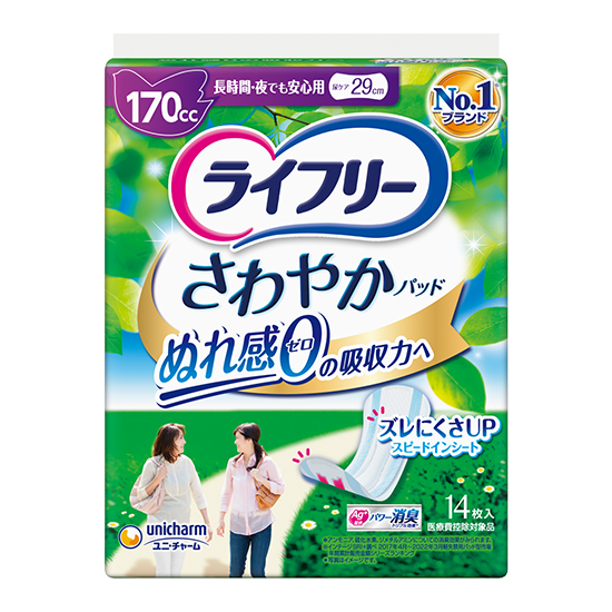ライフリー さわやかパッド 長時間・夜でも安心用